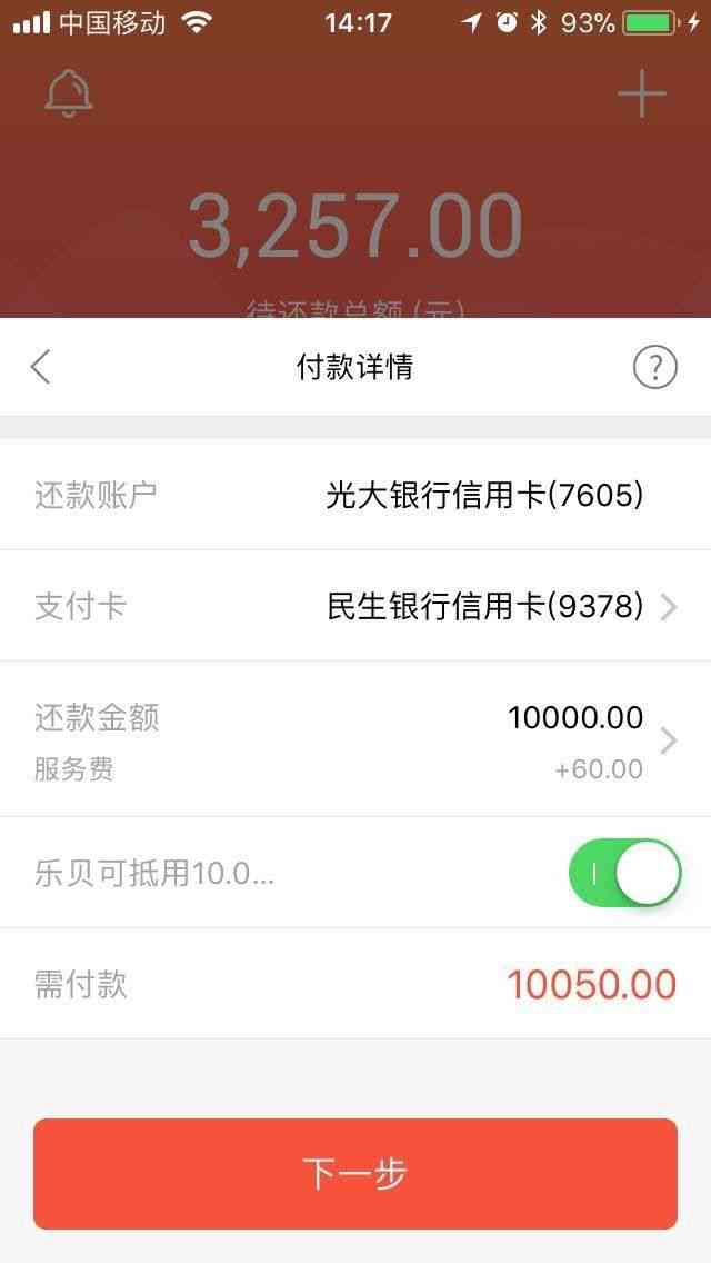 信用卡逾期更高还款额度是多少