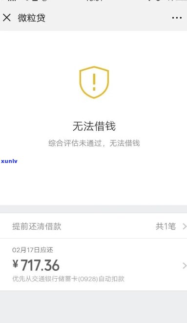 微粒贷三次逾期后果怎么样：还清后能否再借？