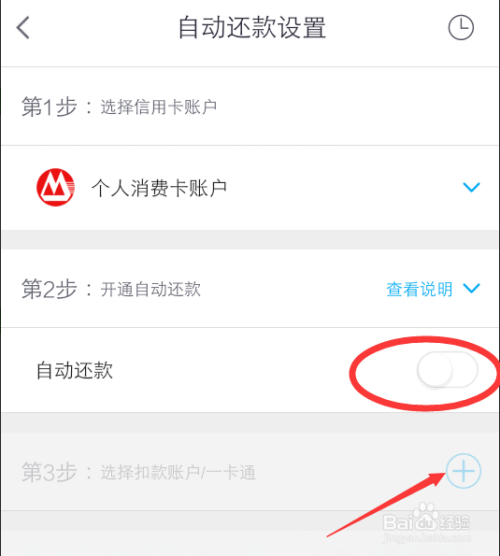 如何在招商银行信用卡中设置他行自动还款