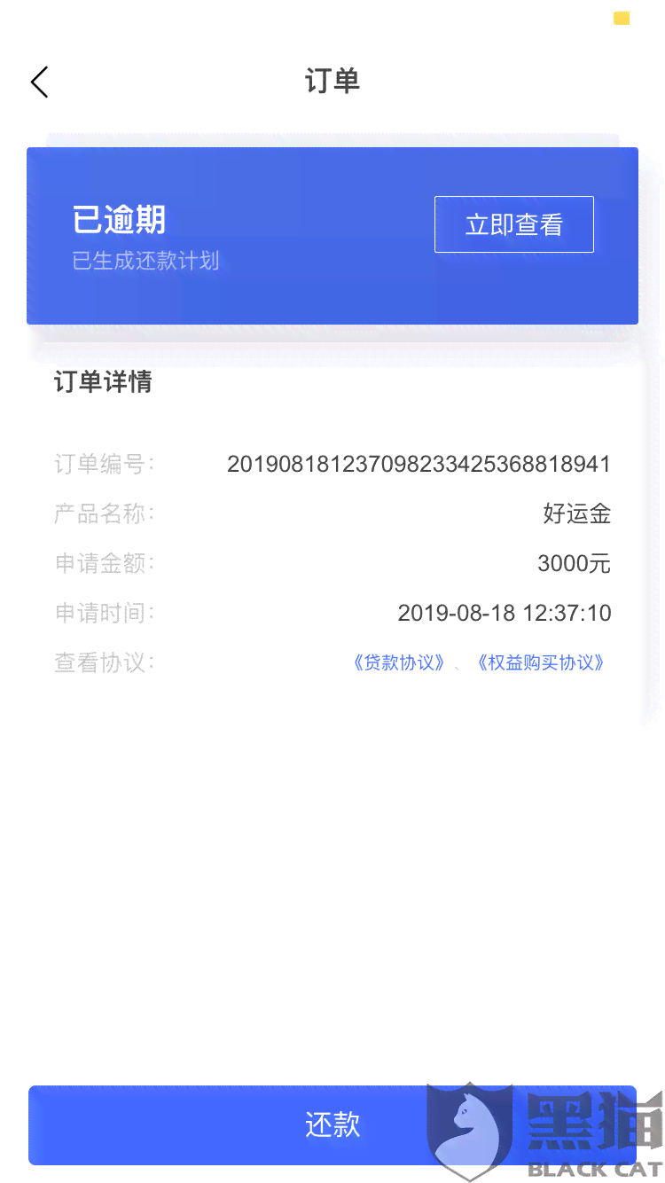 微粒贷逾期三次后还款，能否再次借款并确保安全？