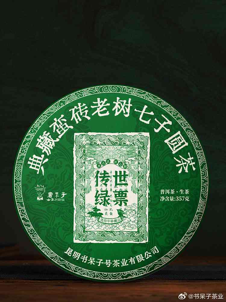 绿色普洱茶价格表