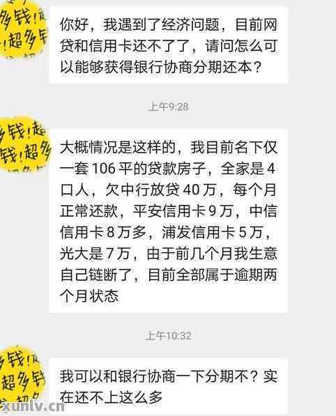 微粒贷逾期还款是否会影响亲属的银行卡额度？