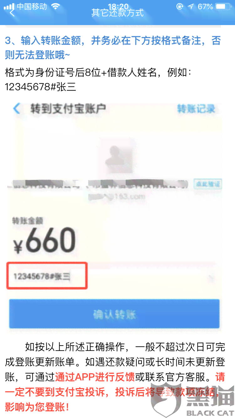 还款规则变更：逾期后先还利息再还本金，借呗无法再次申请分期