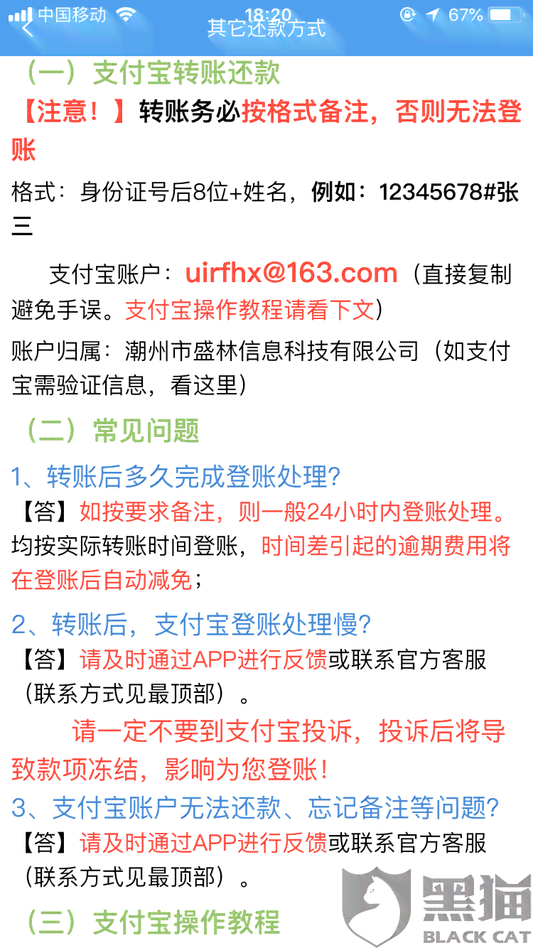 还款规则变更：逾期后先还利息再还本金，借呗无法再次申请分期