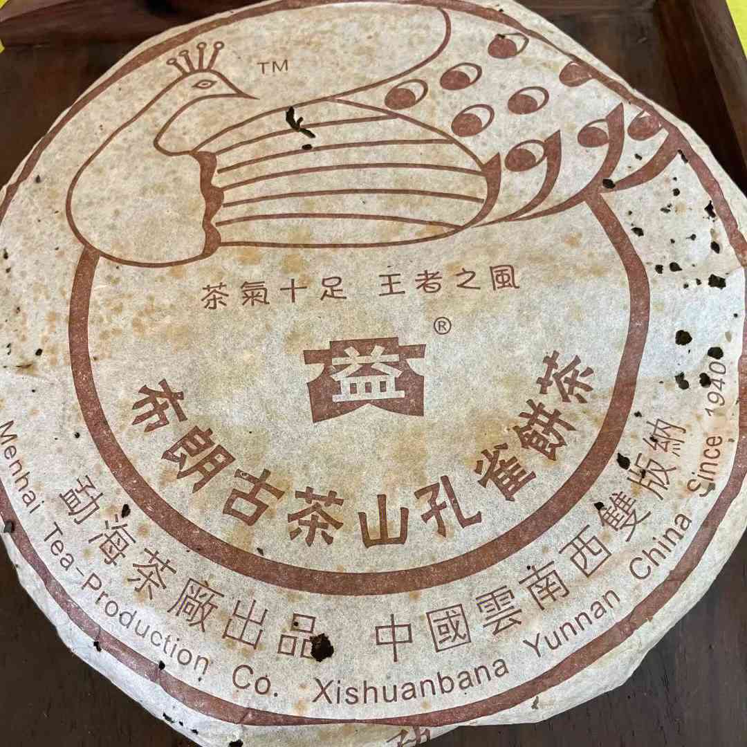 勐益山普洱茶饼价格表