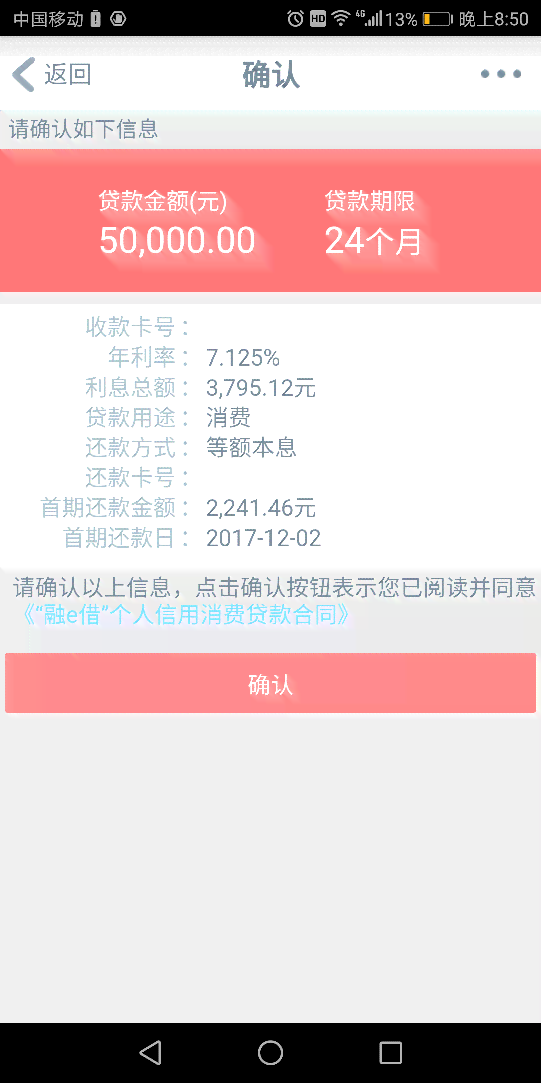 工行融e借还款新模式：智能操作与灵活选择