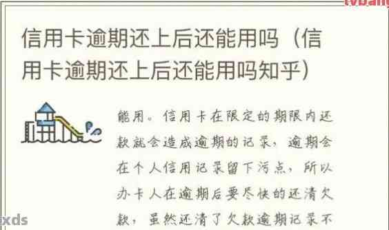 信用卡没有逾期已被注销了怎么恢复正常：请问如何恢复使用及和额度？