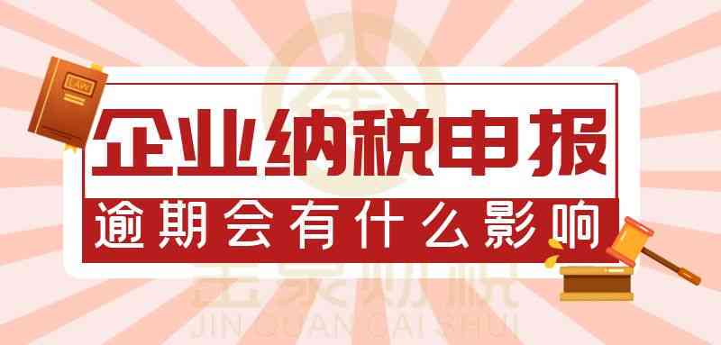 逾期申报三次会怎么样处理：一次、两次、三次的后果和解决办法