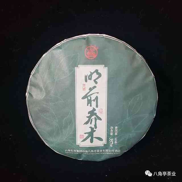 八角亭普洱茶生茶古树茶