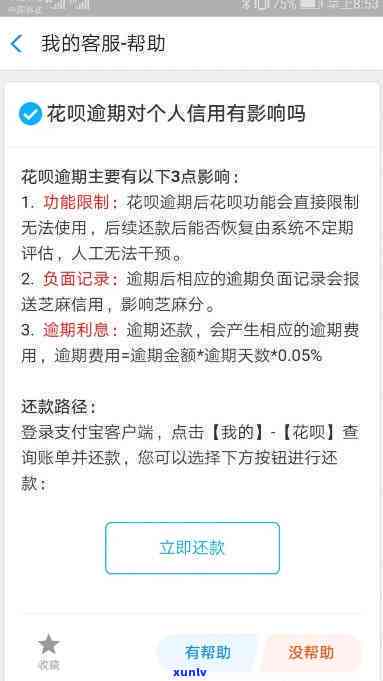 花呗逾期了还上的要怎么样才可以继续使用-花呗逾期后全部还款后怎样才能正常使用花呗