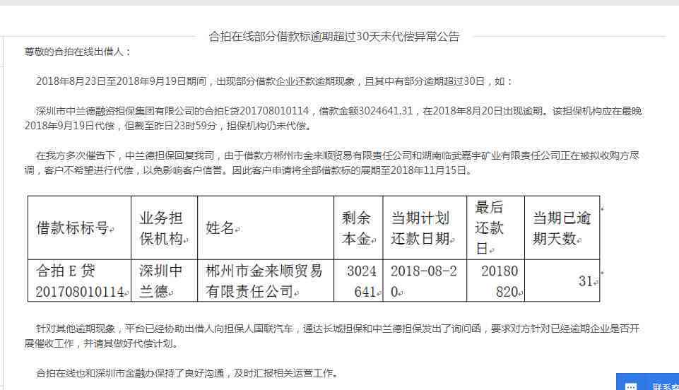 美团逾期说报案处理全面解答：如何应对、影响与解决办法一文看懂