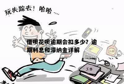 还呗滞纳金是多少，还呗违约金多少？