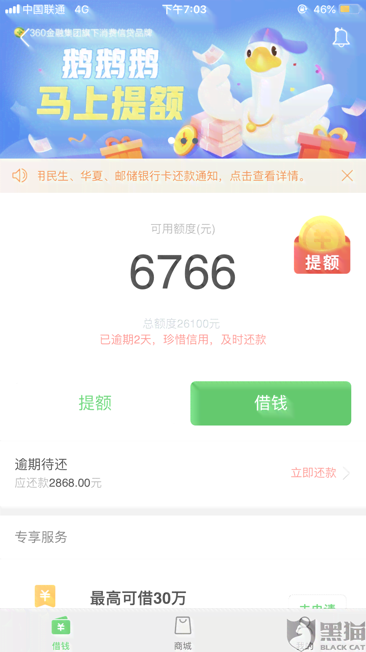 还呗逾期怎么算利息和违约金？还呗逾期后会怎么样？