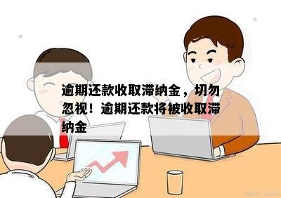 还呗逾期利息滞纳金