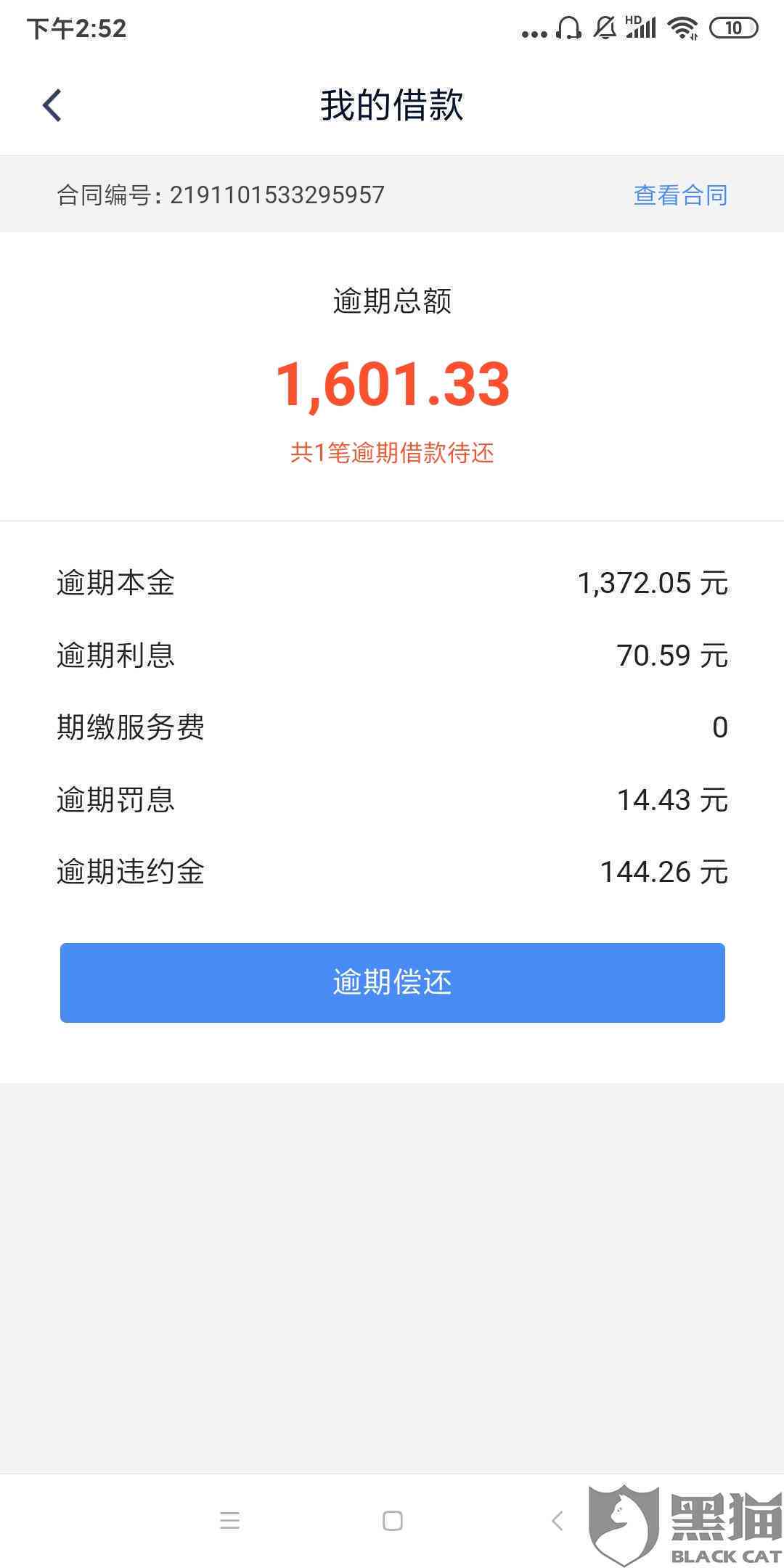 美团账单逾期12天