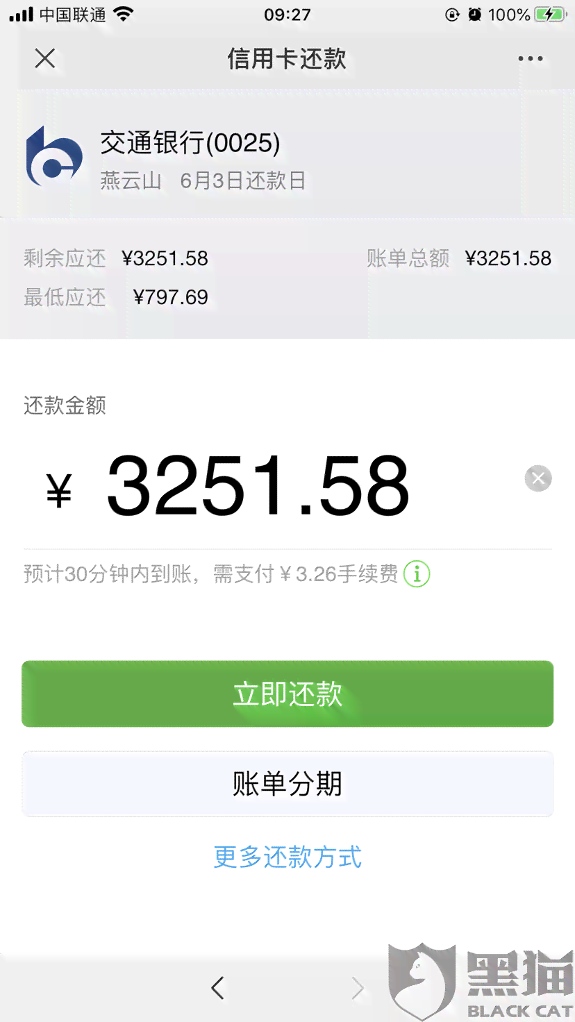 中信个性化分期逾期后申请二次分期