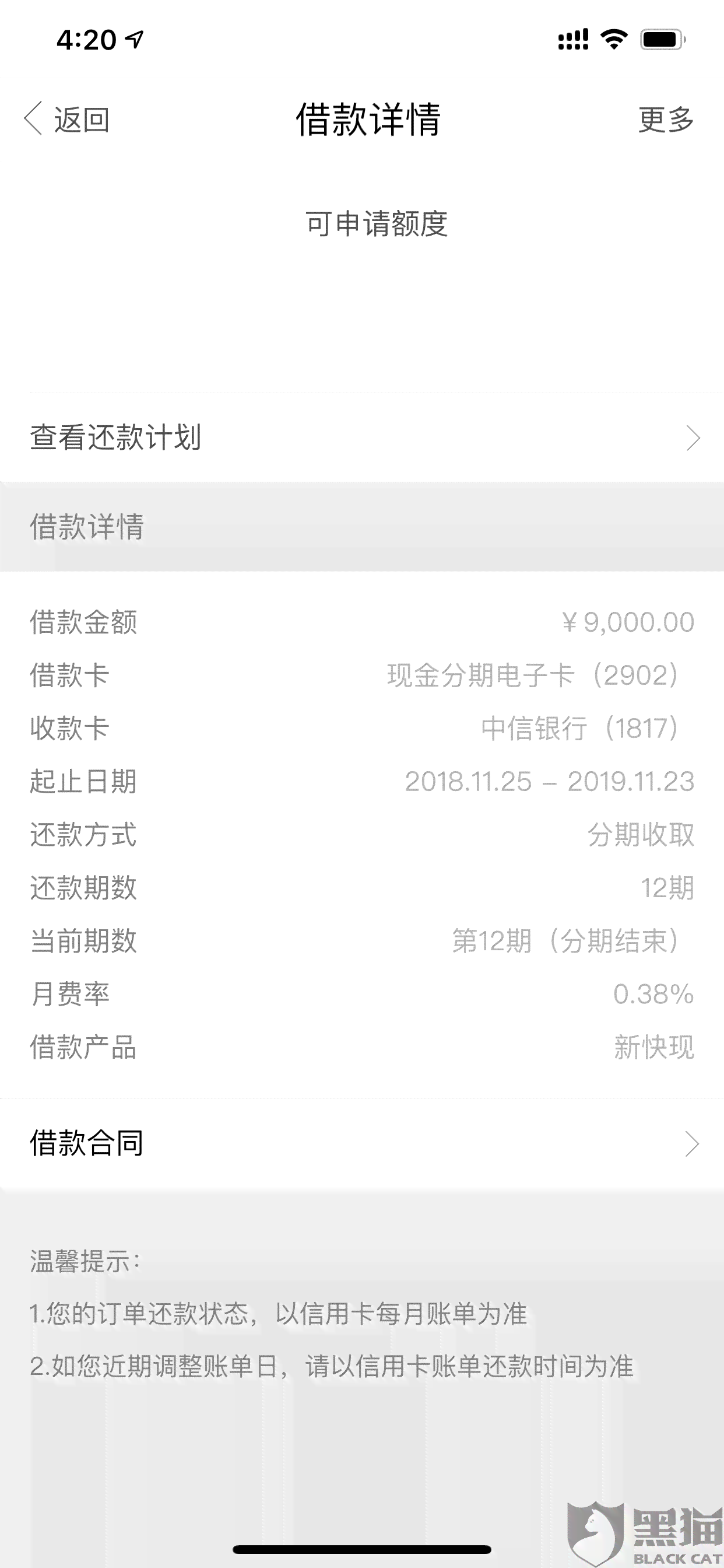 中信个性化分期逾期后申请二次分期