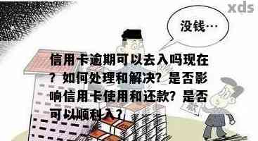 逾期还款期间是否允入住宾馆？了解借款逾期住宿政策与解决方案