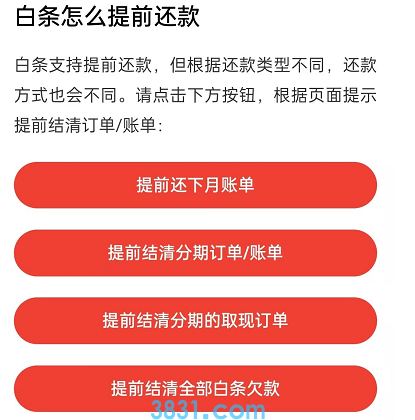 京东分期还款如何一次性还清：详细步骤与注意事项