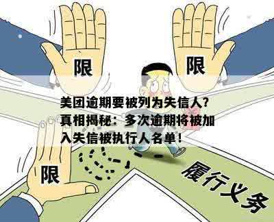 美团逾期失信人名单