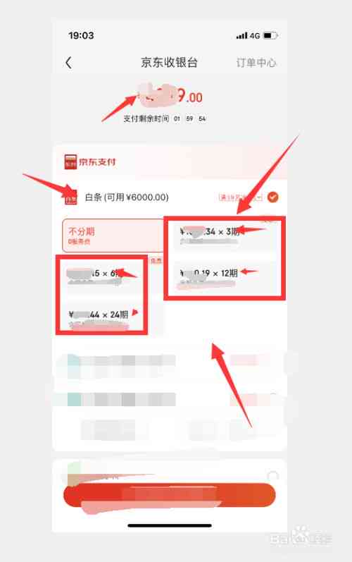 京东分期如何还款