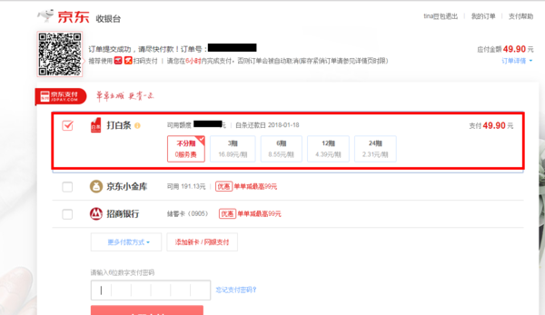 京东分期如何还款