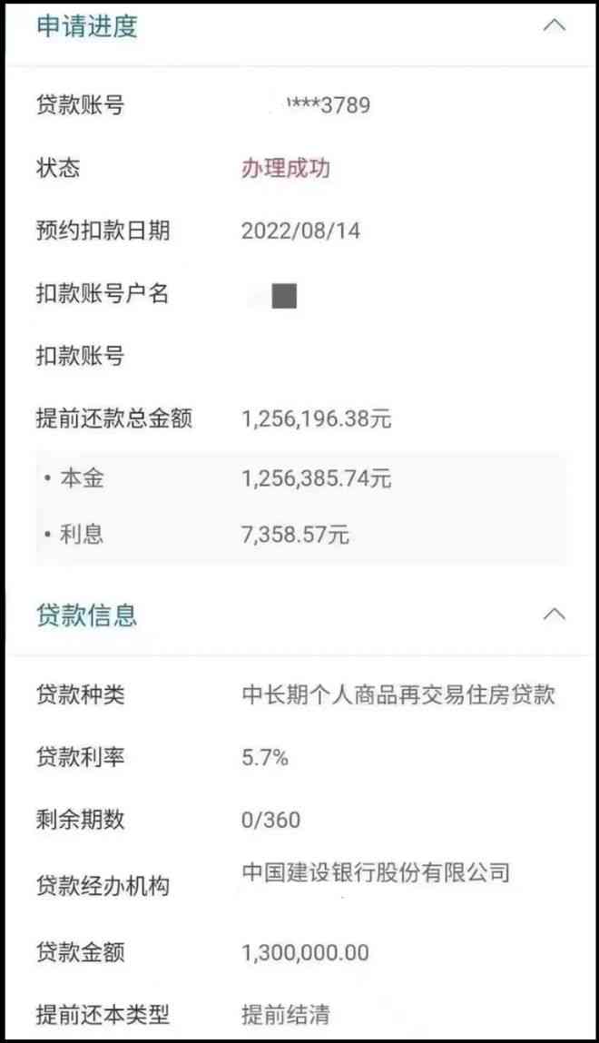 建行预约提前还款：扣款成功的时间与逾期还款的相关问题