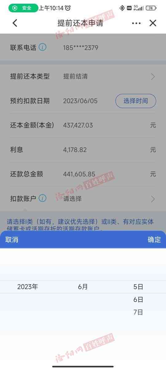 建行预约提前还款：扣款成功的时间与逾期还款的相关问题