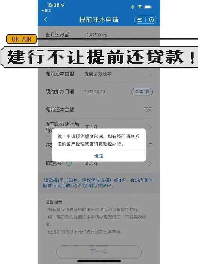 建行提前还款预约时间更新与选择困扰，如何正确计算？