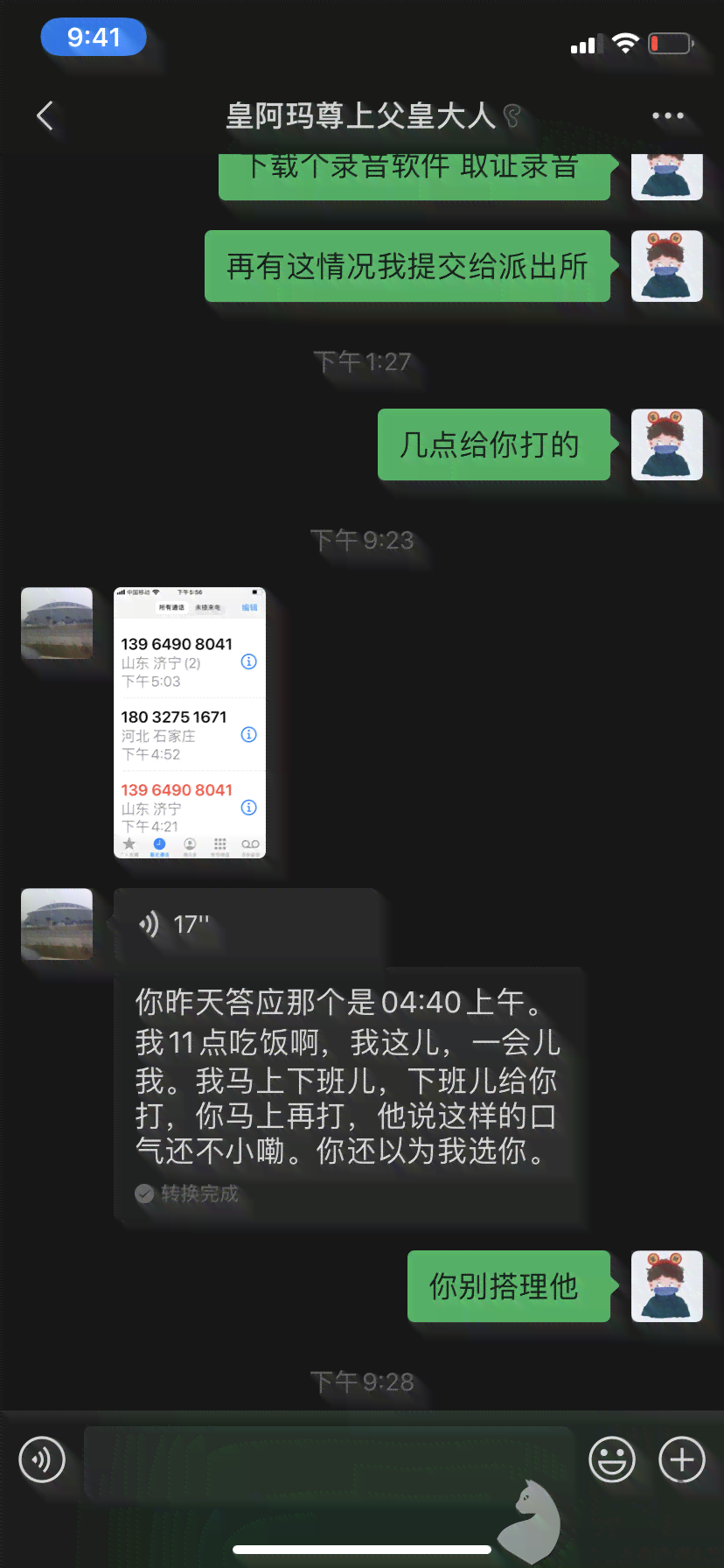 滴滴数科逾期一天