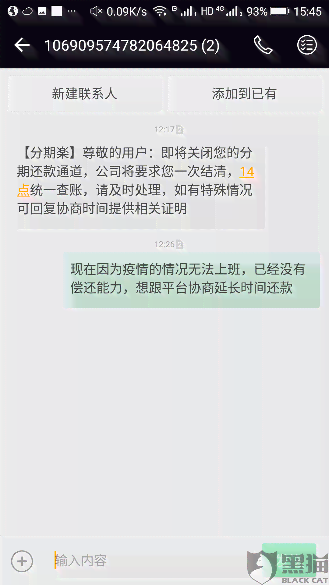 微粒贷300元逾期未还款，可能面临的影响与解决办法