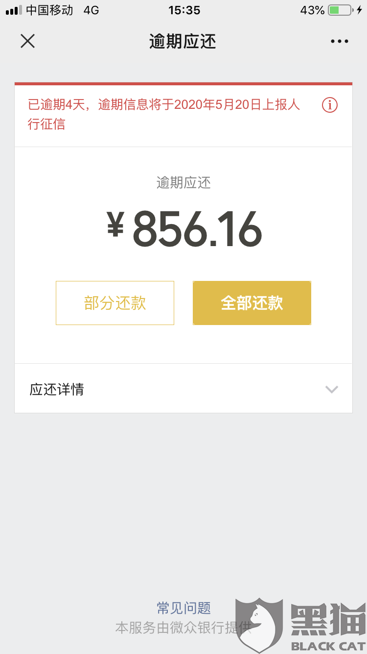 微粒贷逾期74天欠款3000后果分析：逾期6000、32天12000和300块的情况解读