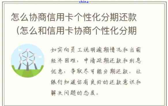 信用卡逾期后与银行协商重新分期攻略：怎么申请、二次还款全解析