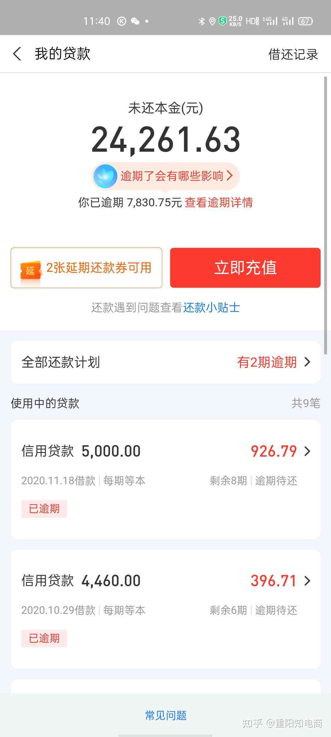 逾期3个月的借呗欠款5万，会立案吗？