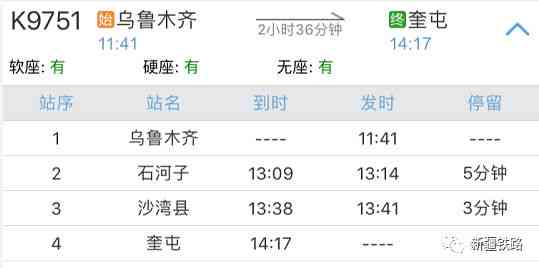 乌鲁木齐去和田玉火车经过伊犁吗今天：请查经停站和票情。