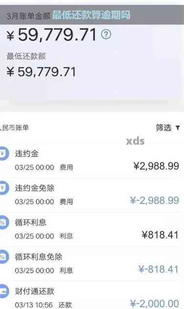 明明还了更低还款还说逾期，怎么回事？