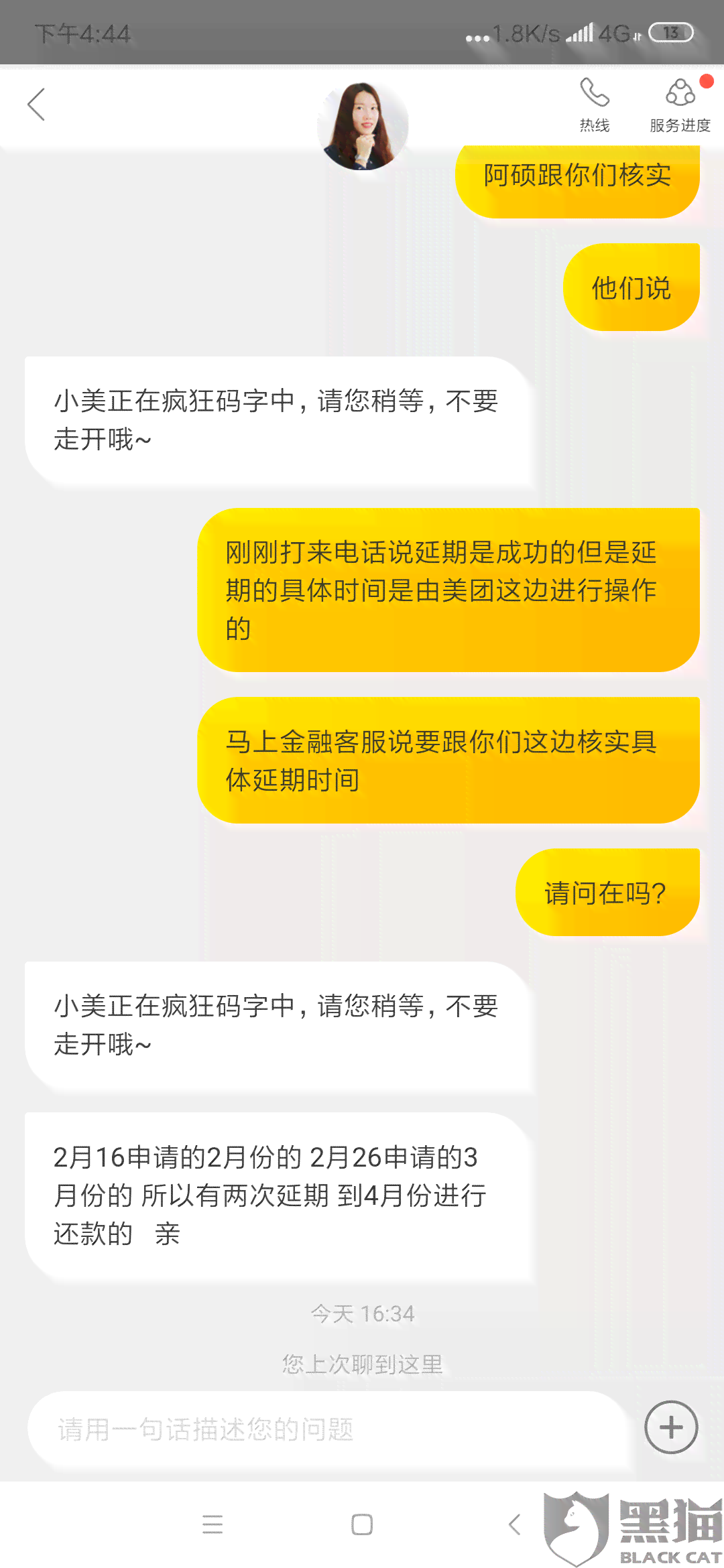 美团借钱逾期违约金