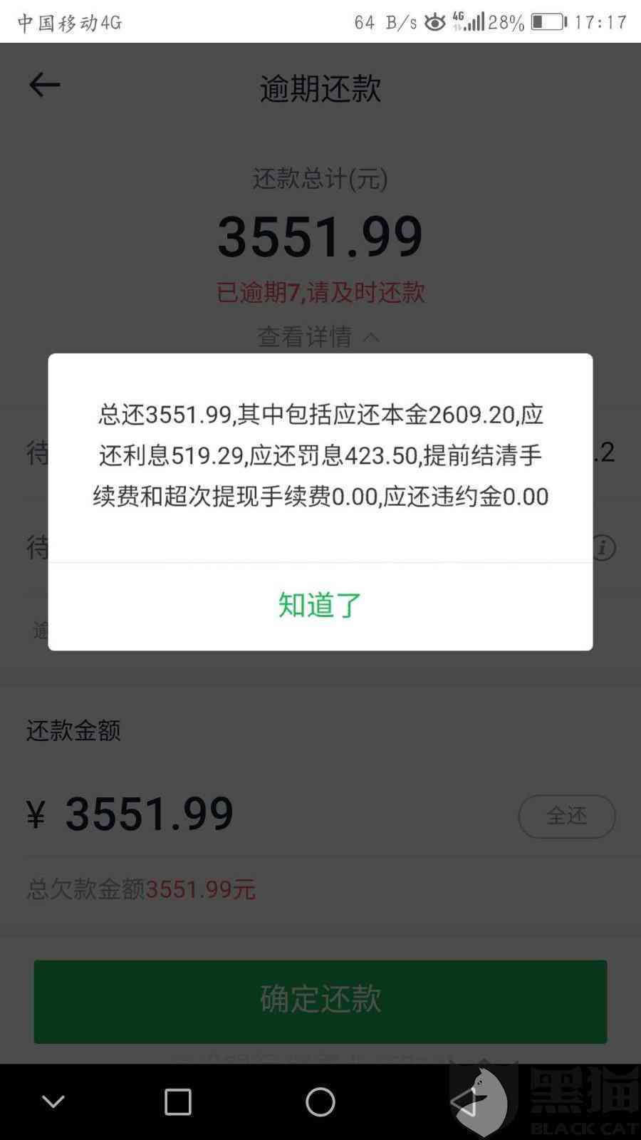 逾期超过一个月的微粒贷，真的会收到信息到户地吗？