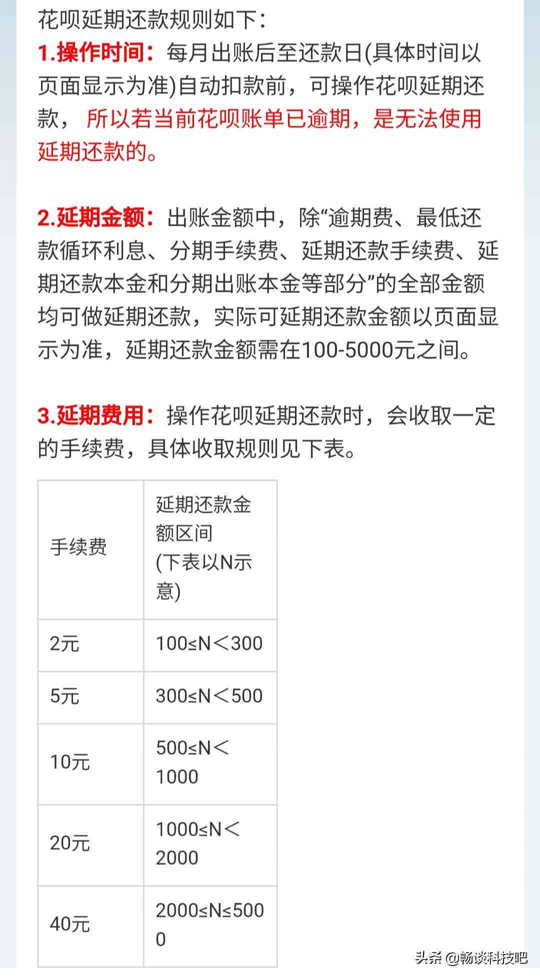 花呗逾期三天还款操作指南：如何避免宽限期影响及支付宝花攻略