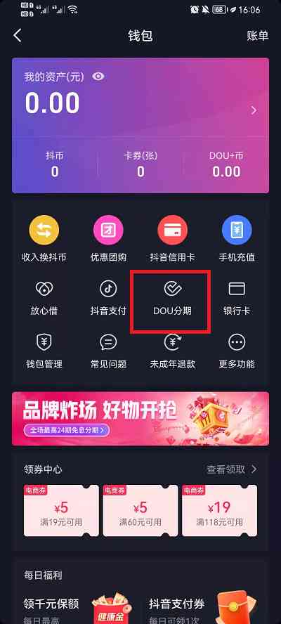 抖音放心借可以期还款吗？