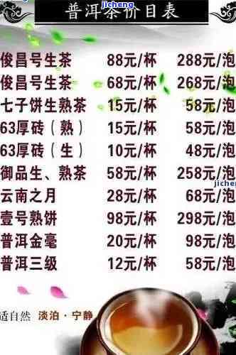 士多店普洱茶价格表查询