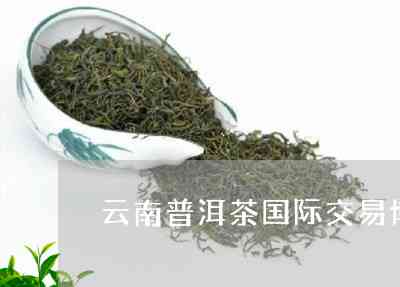 普洱茶国际城里面有假货