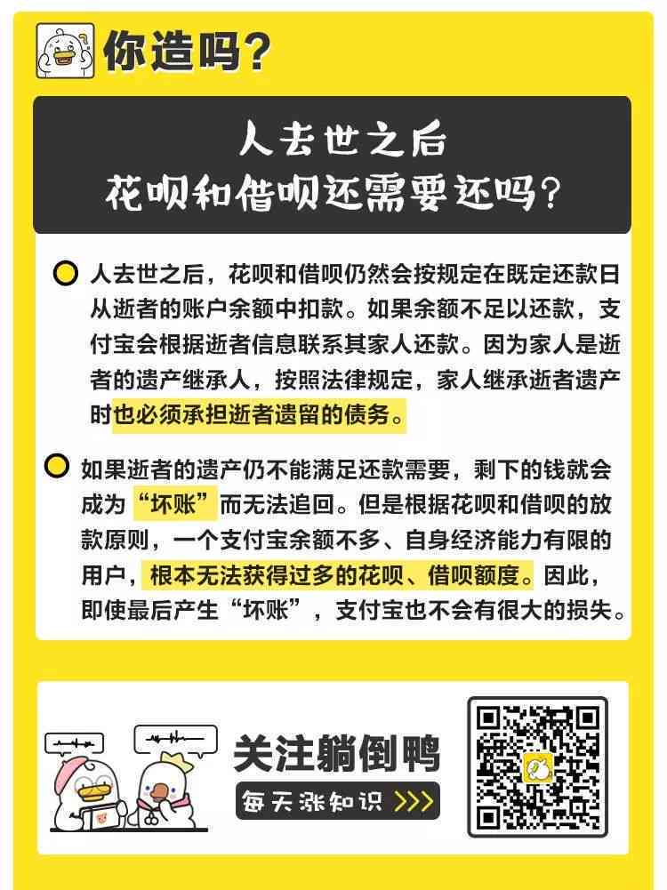 花呗逾期欠款未还，去世后谁来承担还款责任？