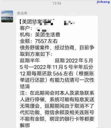 美团逾期还清全款，要求我家还款协商