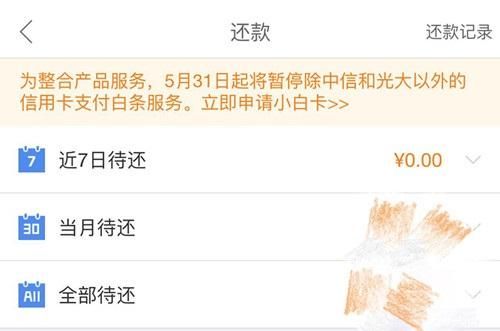 京东逾期银行卡自动扣款：是否存在未还清款项的白条？