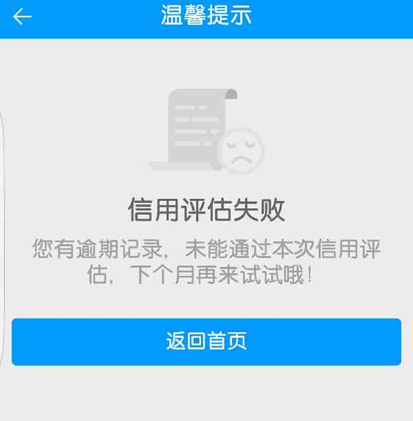 还呗逾期几天无法使用，怎么办？