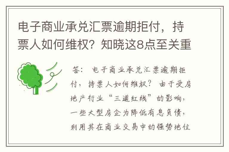 根据电子承兑汇票付款逾期提示，如何解决相关问题？