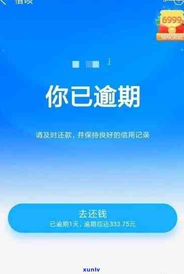 借呗逾期半年还完后续：信用修复、额度恢复与再次使用时间