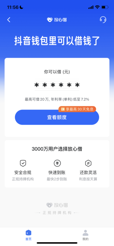 抖音放心借还后能再次借款吗？安全吗？真的吗？