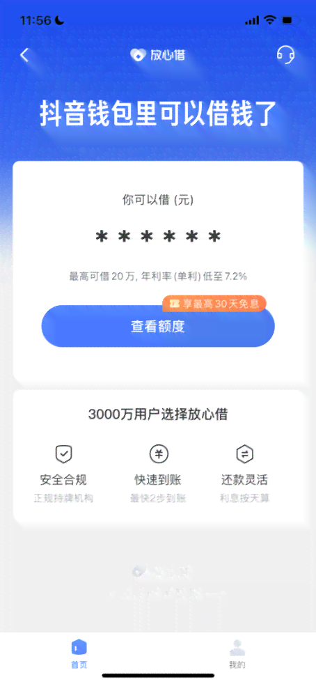 抖音放心借还完之后额度